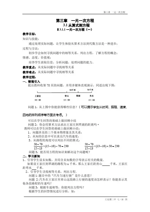 新人教版七年级上册数学第3章_一元一次方程全章教案