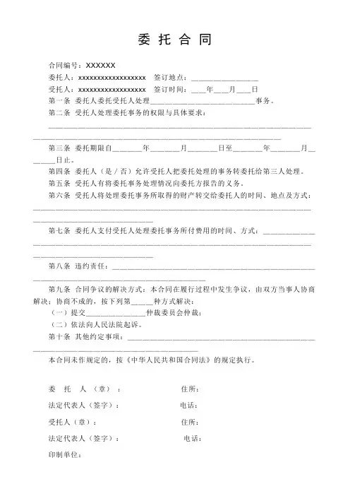 委托合同范本