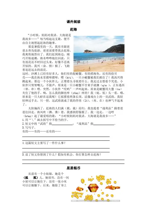 最新小学语文版S版三年级语文上册 课外阅读专项