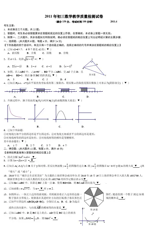 2011年初三数学教学质量检测试卷