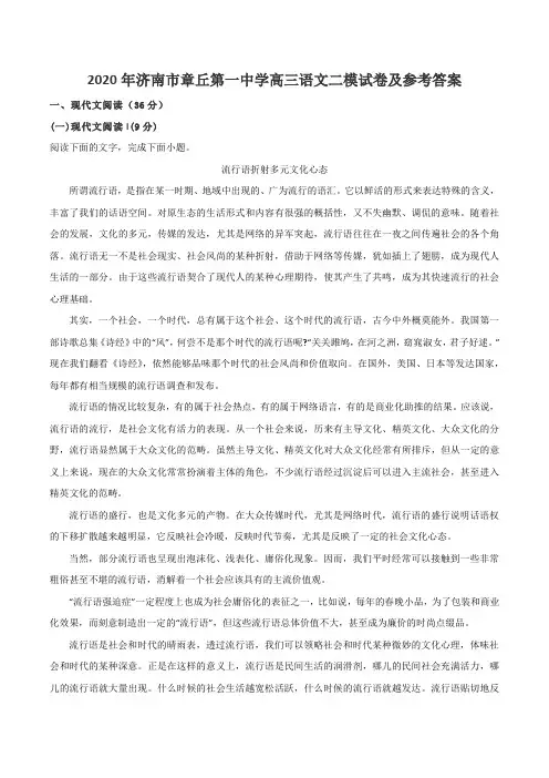 2020年济南市章丘第一中学高三语文二模试卷及参考答案