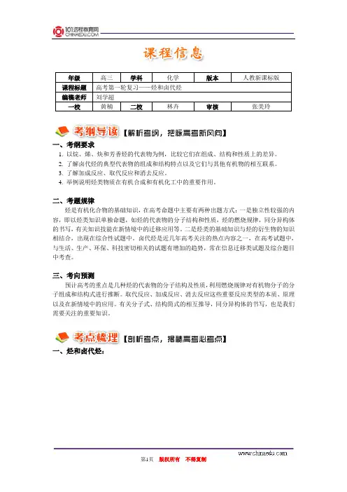 高考第一轮复习——烃和卤代烃