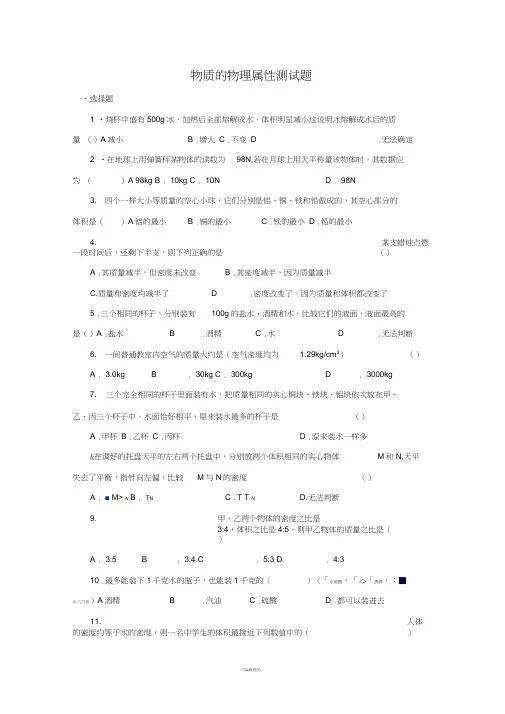 八年级物理下物质的物理属性测试题