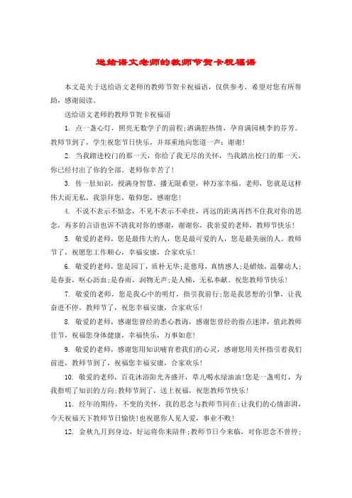 送给语文老师的教师节贺卡祝福语