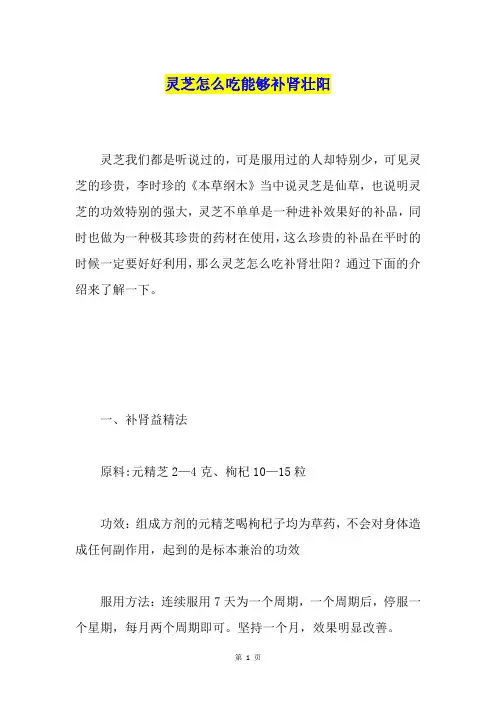 灵芝怎么吃能够补肾壮阳