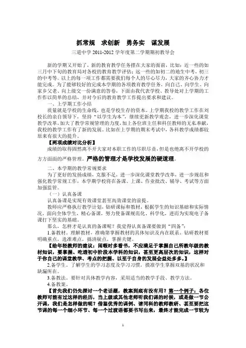 期中教导会——抓常规  求创新  勇务实  谋发展
