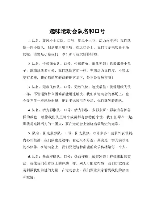 趣味运动会队名和口号