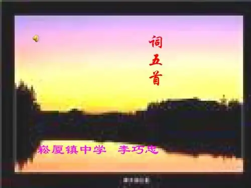 九年级语文武陵春(教学课件2019)