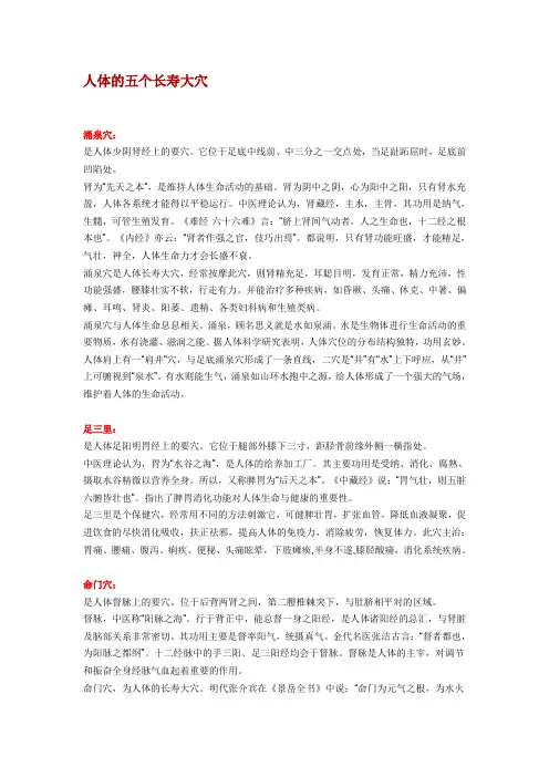 人体的五个长寿大穴