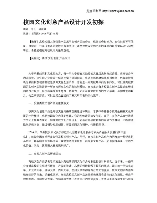 校园文化创意产品设计开发初探