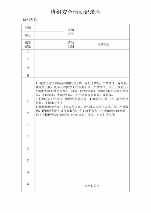 木工班组安全活动记录表