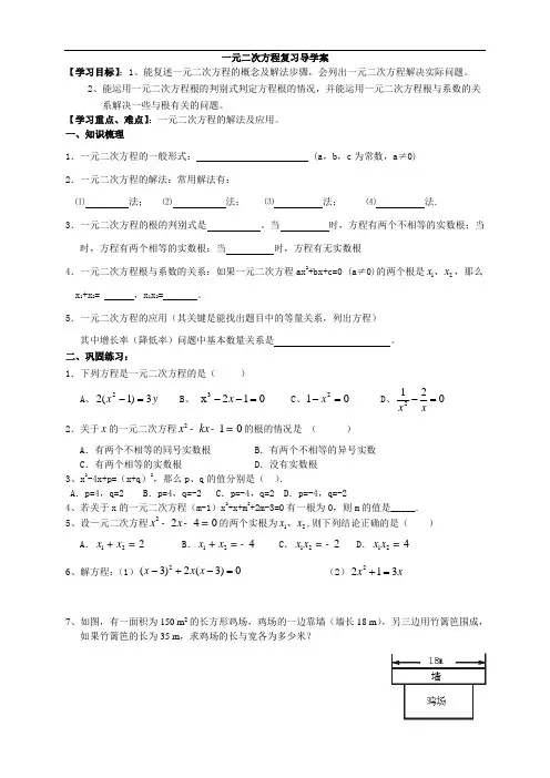 第21章一元二次方程复习导学案