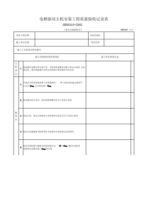 电梯驱动主机安装工程质量验收记录表