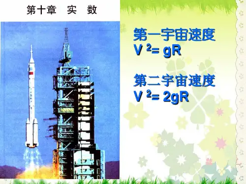 新人教版七年级数学下册第六章《无限不循环小数》公开课课件