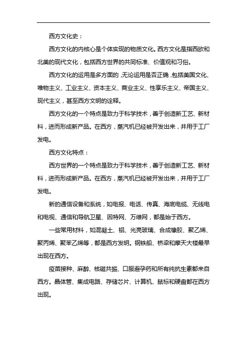 西方文化史 2