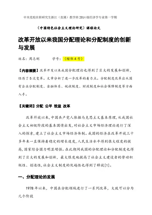 改革开放以来中国特色社会主义市场经济理论的创新与发展论文