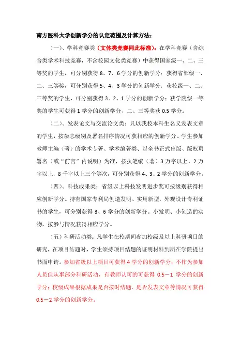 南方医科大学创新学分的认定范围