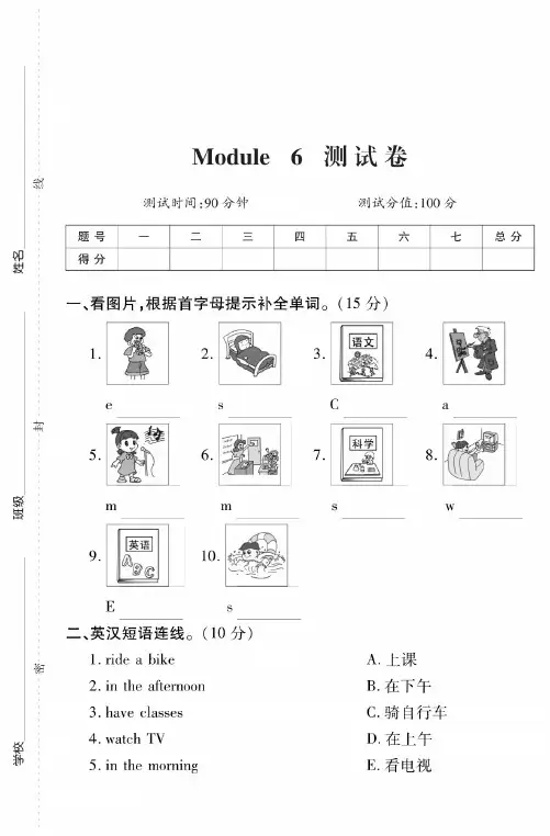 三年级下册英语试题 Module 6 测试卷(附答案)外研版