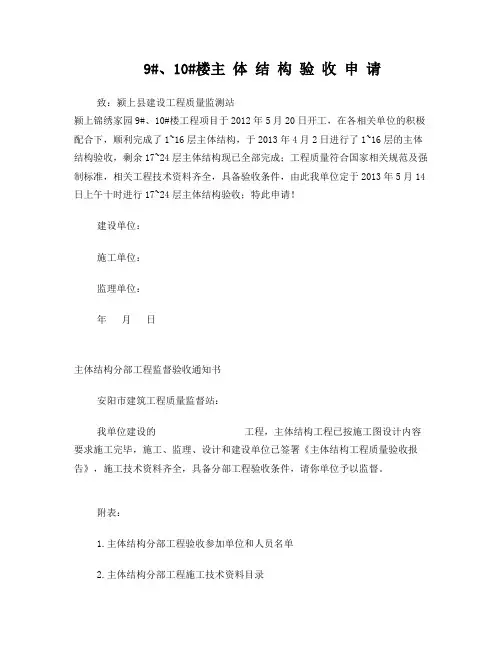 主体结构验收申请