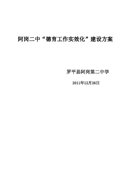 德育工作的实效化建设