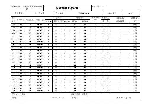 管道焊接工作记录