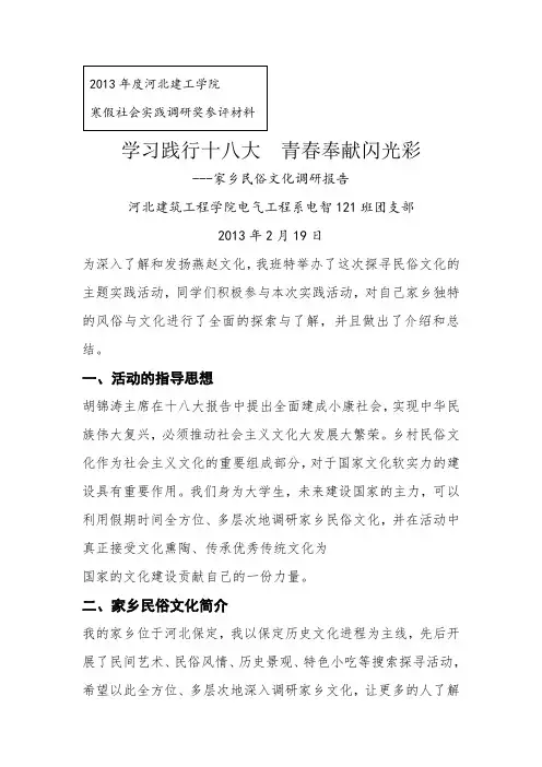 家乡民俗文化调研报告
