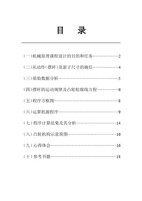 机械原理课程设计——凸轮机构