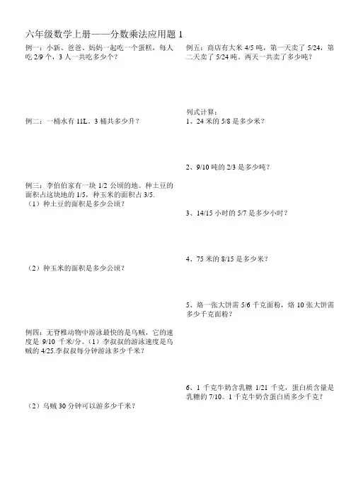 六年级数学上册第一单元分数乘法应用题(基础)
