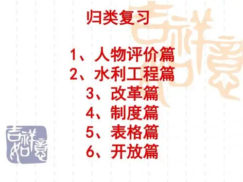 七年级历史上册期末归类复习(中华书局版)