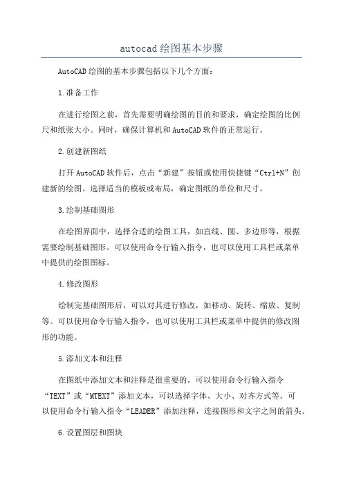 autocad绘图基本步骤