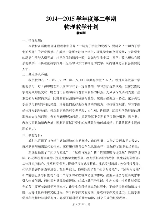 14、15八年级物理下册教学计划