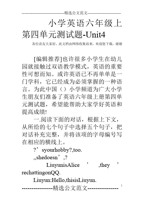 小学英语六年级上第四单元测试题-Unit4