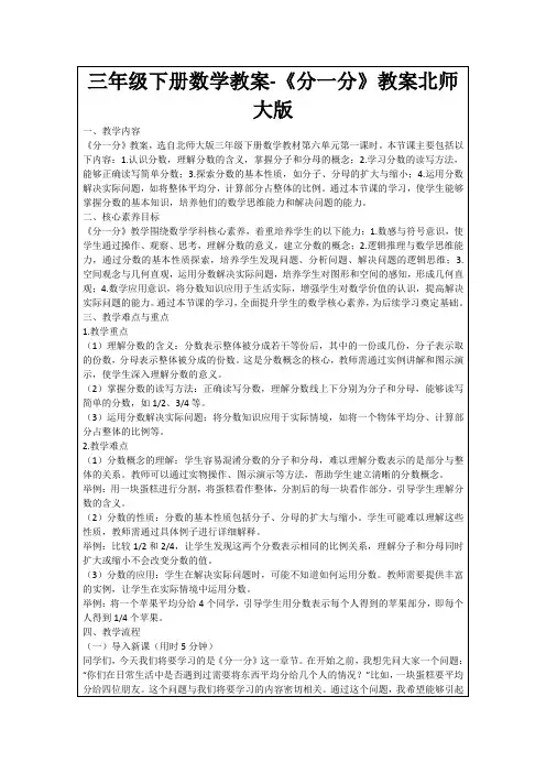 三年级下册数学教案-《分一分》教案北师大版