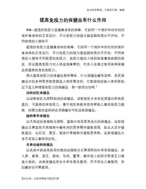 提高免疫力的保健品有什么作用