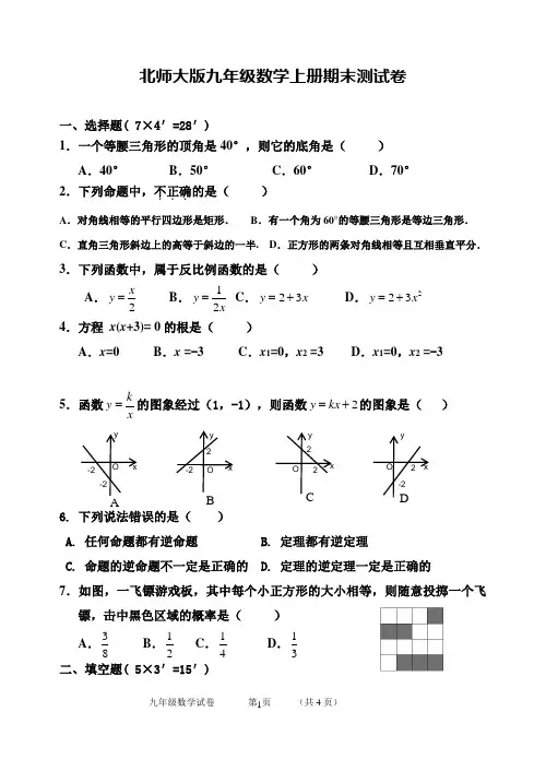 北师大版九年级数学上册期末测试题(含答案)
