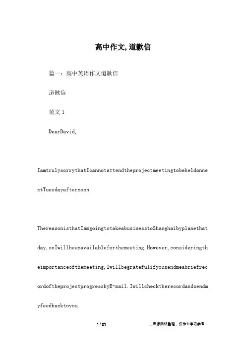 高中作文,道歉信