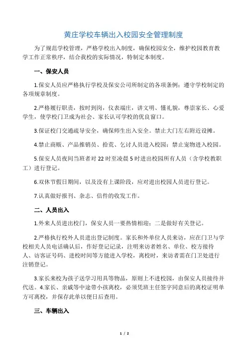学校车辆安全管理制度