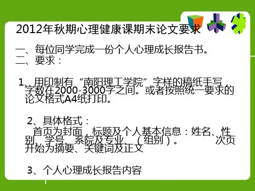 2012年心理期末作业