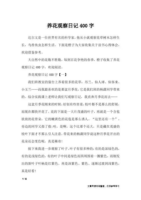养花观察日记400字_日记大全