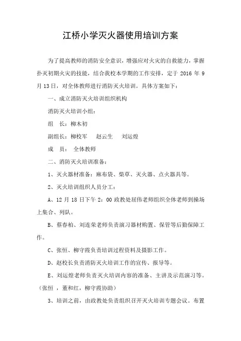 灭火器使用培训方案 2