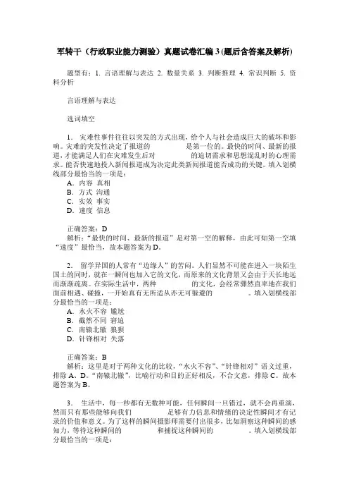 军转干(行政职业能力测验)真题试卷汇编3(题后含答案及解析)