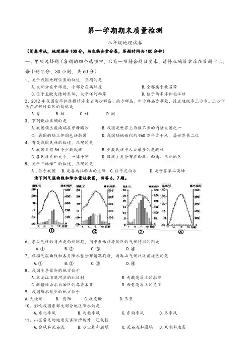 人教版八年级上册地理期末试卷及答案-精华版