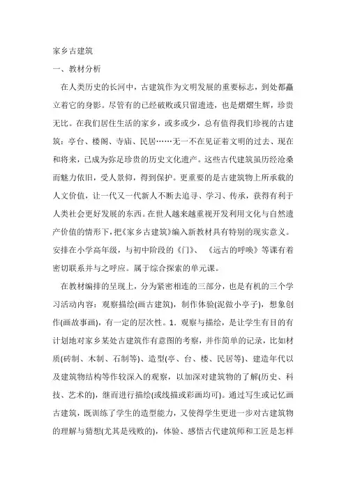 美术教案：家乡的古建筑