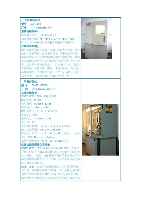 实验仪器