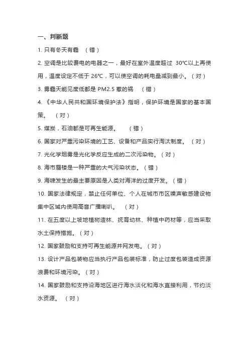 环保知识试题100及答案
