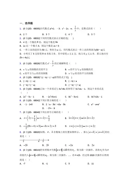 (压轴题)人教版初中七年级数学上册第二章《整式的加减》模拟检测题(答案解析)