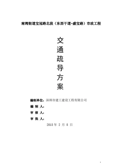 交通疏导方案