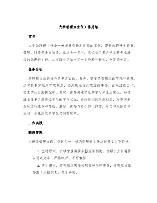 大学助理班主任工作总结