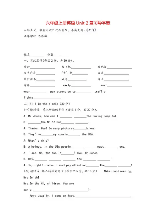 pep六年级英语上册Unit 2复习题