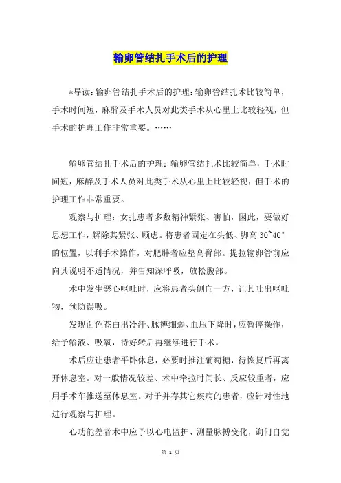 输卵管结扎手术后的护理
